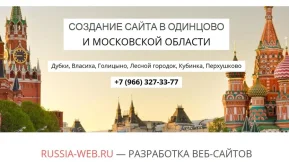 Компания Russia-web 