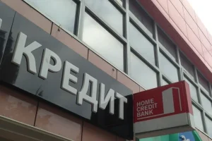 Совкомбанк на Можайском шоссе 