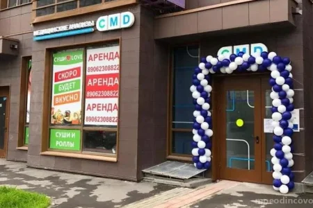 Центр молекулярной диагностики CMD на Сколковской улице фото 2