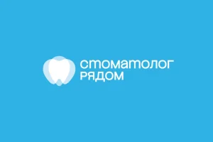 Стоматологическая клиника Стоматолог рядом на улице Говорова фото 2