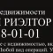 риэлторская услуга