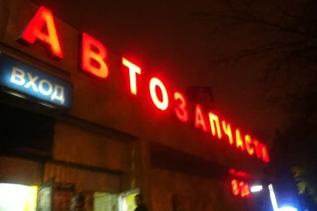 Магазин автозапчастей Би-би на Можайском шоссе фото 2