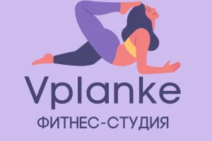Фитнес-студия Vplanke 