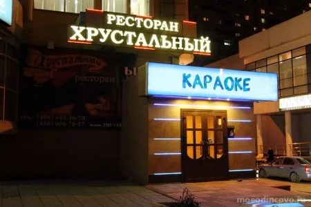 Караоке-ресторан Хрустальный фото 8